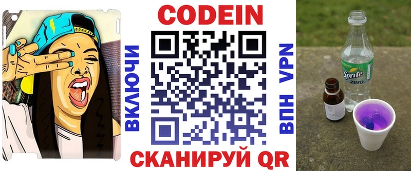 Кодеин напиток Lean (лин)  как найти закладки  Ессентукская 